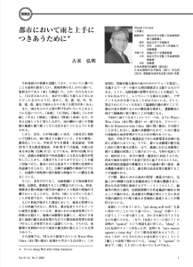 水環境学会誌Vol.43(A), No.5 巻頭言